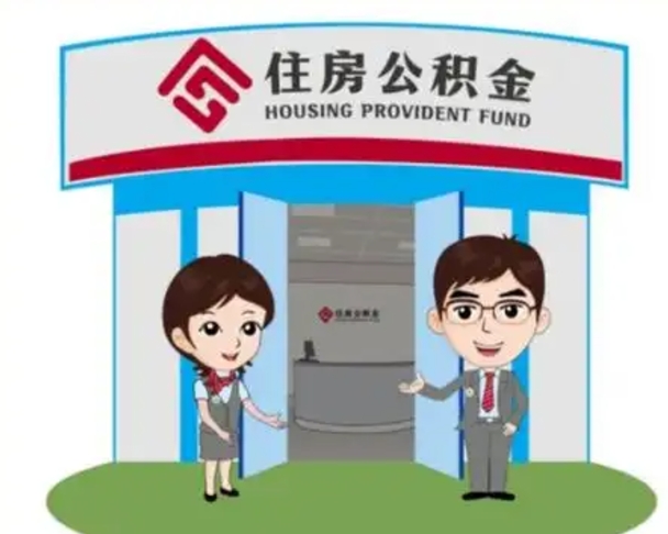 安达装修可以用住房公积金么（装修能使用公积金吗）